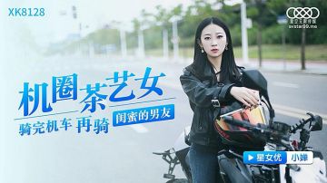 XK8128 机圈茶艺女-小婵
