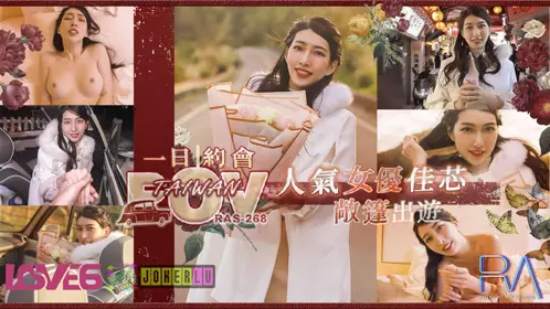 RAS-0268 佳芯 POV 人气女优佳芯敞篷出游 美式Style一日约会 皇家华人