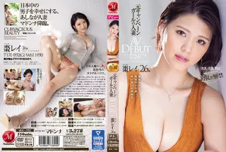 JUL-751 魅惑的G奶、挑逗的美腿、独一无二的曲线美。 前展模人妻 枣玲 26岁 AV DEBUT