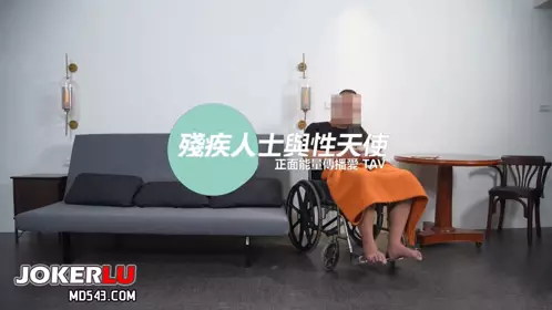 [SWAG]JSBY-0035性天使让身心障碍者体验高潮