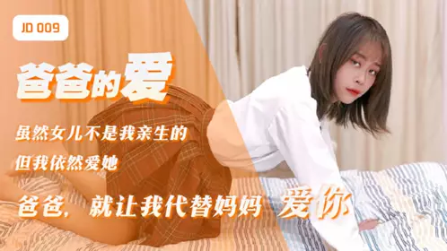 JD-006 我的家教老师.请叫我女王大人.SM女王兮颜强势降临