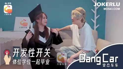 开发开关体位学院 MOMO 大象传媒