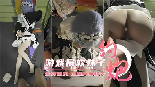 【约炮游戏展软妹子】生奸雷姆 原浆内射粉穴